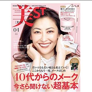 美ST (ビスト) 2020年 04月号(その他)