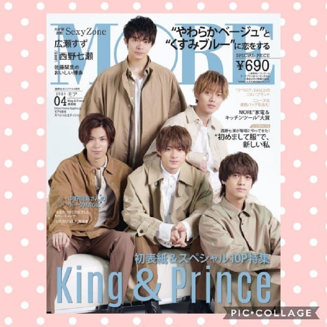 ◎ MORE 4月号  King&Prince キンプリ 雑誌  表紙 モア エンタメ/ホビーの雑誌(ファッション)の商品写真