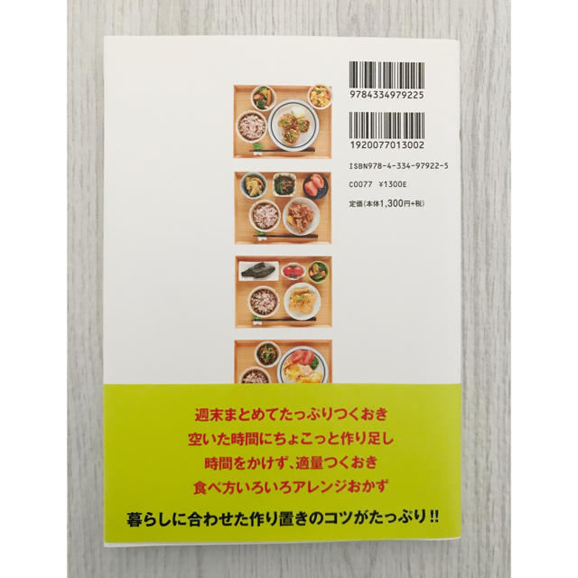 光文社(コウブンシャ)のつくおき3 レシピ本　作り置き　料理本 エンタメ/ホビーの本(料理/グルメ)の商品写真