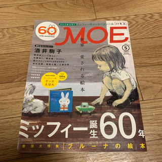 ハクセンシャ(白泉社)のMOE (モエ) 2015年 05月号　白泉社(アート/エンタメ/ホビー)