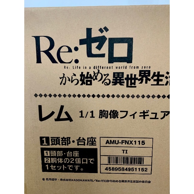 アニメ/ゲーム期間限定最終値下げ　F:NEX レム1/1胸像フィギュア　新品未開封