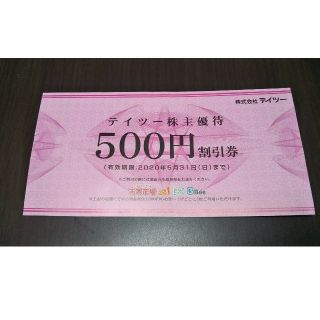 古本市場 500円割引券 テイツー (その他)