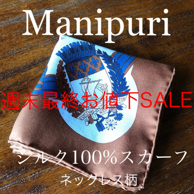 【週末最終お値下げSALE】ほぼ未使用 Manipuri スカーフ ネックレス柄