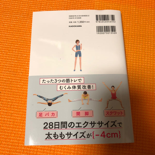 むくみ取り筋トレ エンタメ/ホビーの本(趣味/スポーツ/実用)の商品写真