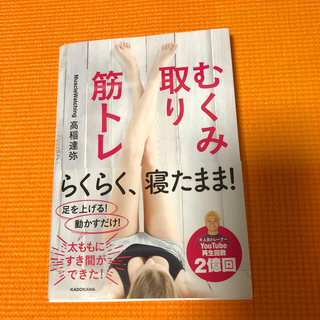 むくみ取り筋トレ(趣味/スポーツ/実用)