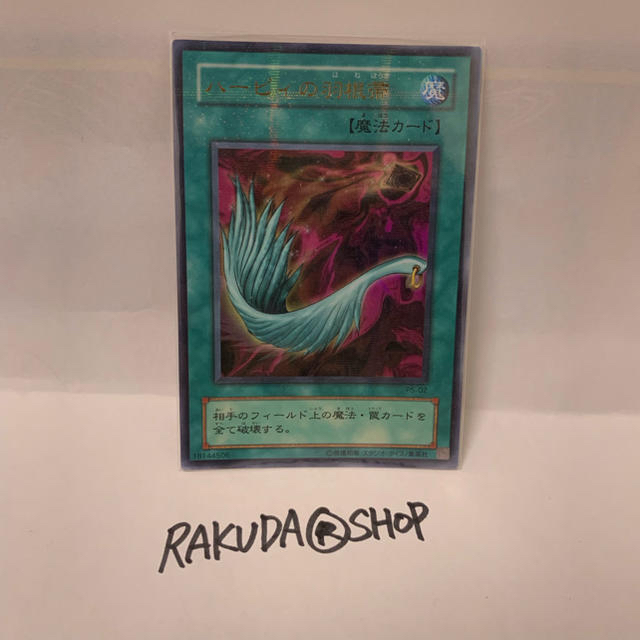 遊戯王(ユウギオウ)のハーピィの羽根箒 【UPR】魔法カード 遊戯王 二期 エンタメ/ホビーのトレーディングカード(シングルカード)の商品写真