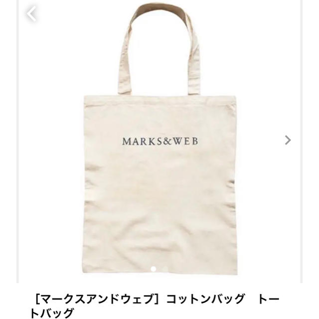 MARKS&WEB(マークスアンドウェブ)のMARKS&WEB エコバック レディースのバッグ(トートバッグ)の商品写真