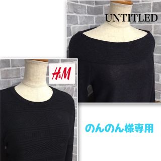 エイチアンドエム(H&M)のH＆M ニット ＆ UNTITLED ニット(ニット/セーター)