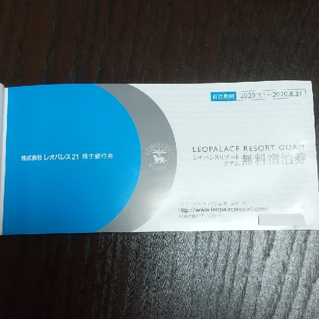 レオパレス21 株主優待券 チケットの優待券/割引券(宿泊券)の商品写真