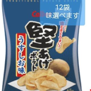 カルビー(カルビー)のCalbee　堅あげポテト　　うすしお他　65㌘×12袋(菓子/デザート)