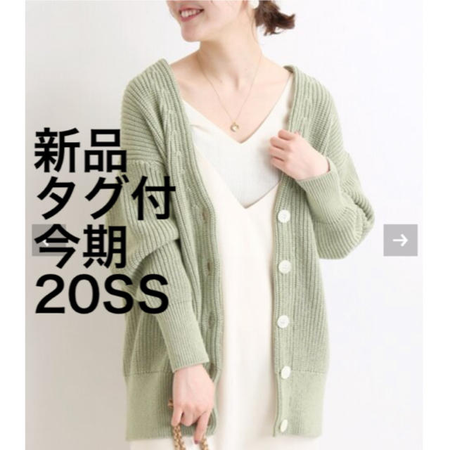 IENA ☆新品☆ 今期 20SS Co/Si LILYカーディガン イエナ 品質は非常に