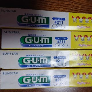 サンスター(SUNSTAR)の歯ブラシ(G.U.M)ふつう×4本(歯ブラシ/歯みがき用品)