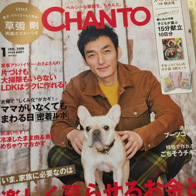 ＣＨＡＮＴＯ　１月号 エンタメ/ホビーの本(住まい/暮らし/子育て)の商品写真