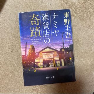 ヘイセイジャンプ Jump 文学 小説の通販 26点 Hey Say Jumpのエンタメ ホビーを買うならラクマ