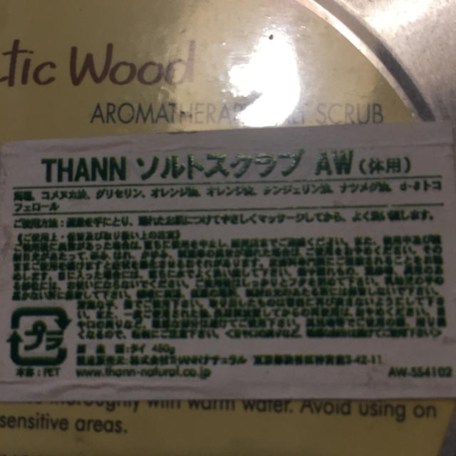 THANN(タン)のTHANN ソルトスクラブ 450g コスメ/美容のボディケア(ボディスクラブ)の商品写真