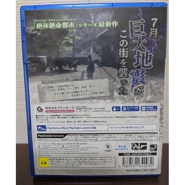 絶体絶命都市４ PS4 ソフト エンタメ/ホビーのゲームソフト/ゲーム機本体(家庭用ゲームソフト)の商品写真