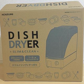 コイズミ(KOIZUMI)のコイズミKDE-0500／W食器乾燥器ホワイト(食器洗い機/乾燥機)