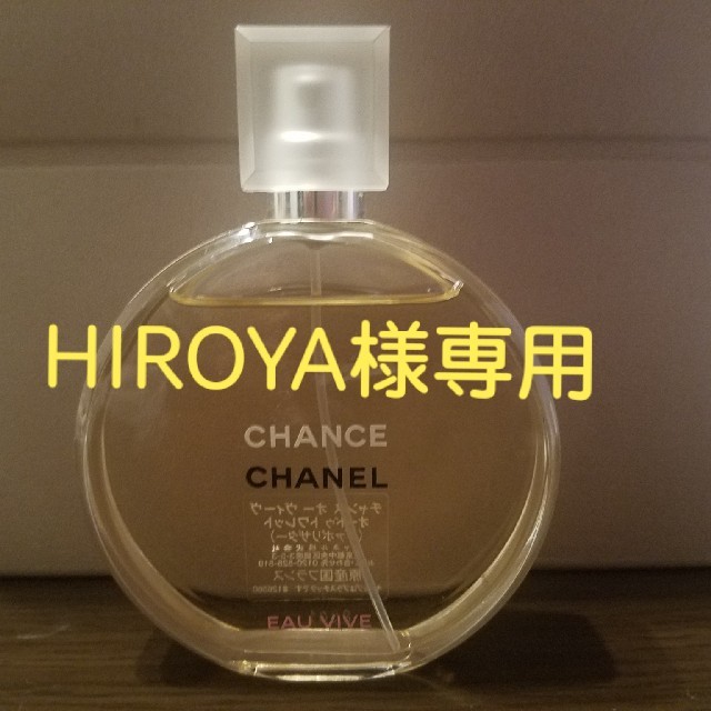 シャネル【専用】シャネル チャンス オードゥ トワレット 香水 100ml