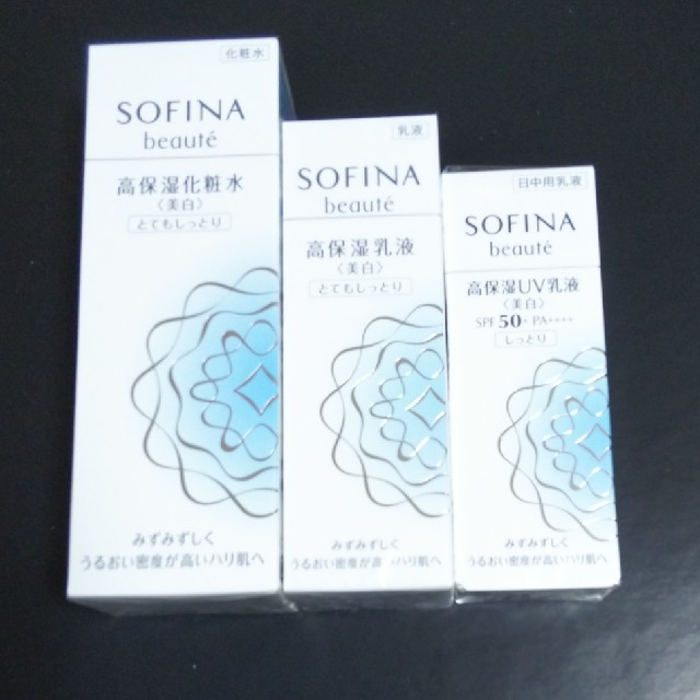 ソフィーナボーテ高保湿美白セットスキンケア/基礎化粧品