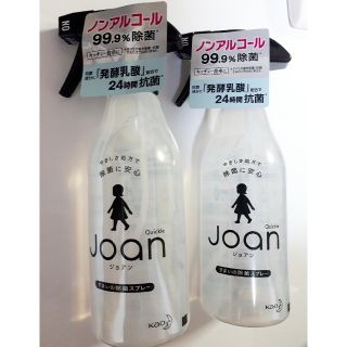 カオウ(花王)のジョアン　Joan除菌スプレー2本セット(アルコールグッズ)