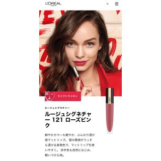 ロレアルパリ(L'Oreal Paris)のロレアルパリ　ルージュシグネチャー 121 ローズピンク(口紅)