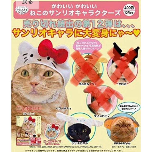 サンリオ(サンリオ)の３点セット！！ねこのかぶりもの その他のペット用品(猫)の商品写真