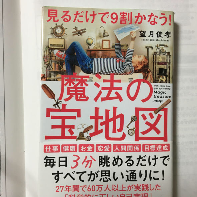 角川書店(カドカワショテン)の見るだけで９割かなう！魔法の宝地図 エンタメ/ホビーの本(ビジネス/経済)の商品写真