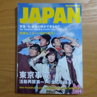 ロッキンオンジャパン 2011.6 vol.384(アート/エンタメ/ホビー)