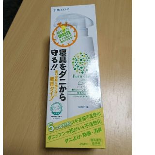 サンスター(SUNSTAR)のピュアイズム寝具クリーンケアミスト(日用品/生活雑貨)