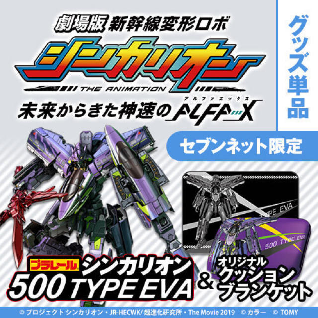 おもちゃ/ぬいぐるみ新幹線変形ロボ シンカリオン　500 TYPE EVA