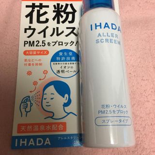 シセイドウ(SHISEIDO (資生堂))のイハダ　アレルスクリーンEX  100g(日用品/生活雑貨)