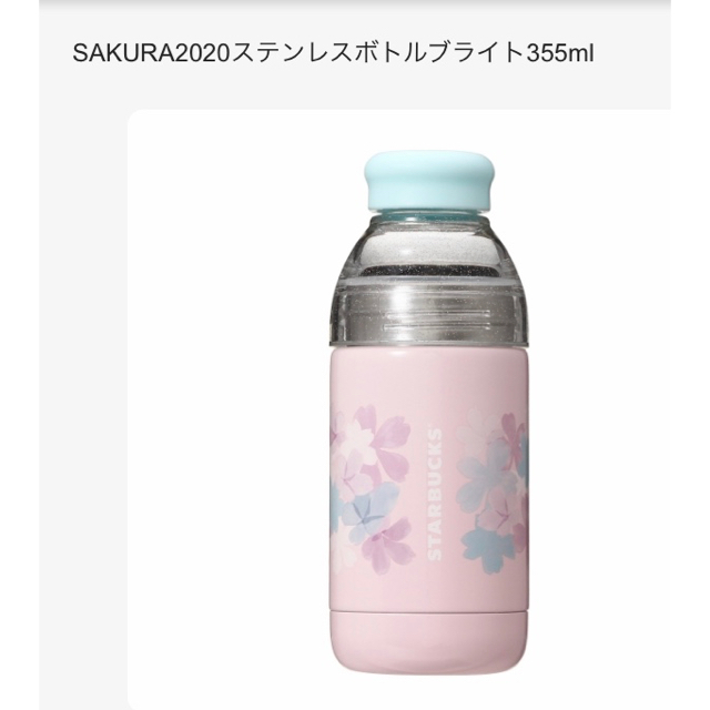 Starbucks Coffee - STARBUCKS SAKURA2020 ステンレスボトル Starbucks Coffee - STARBUCKS SAKURA2020 ステンレスボトル