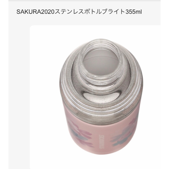 Starbucks Coffee - STARBUCKS SAKURA2020 ステンレスボトル Starbucks Coffee - STARBUCKS SAKURA2020 ステンレスボトル