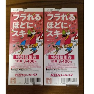 札幌国際スキー場 割引券 2枚(スキー場)