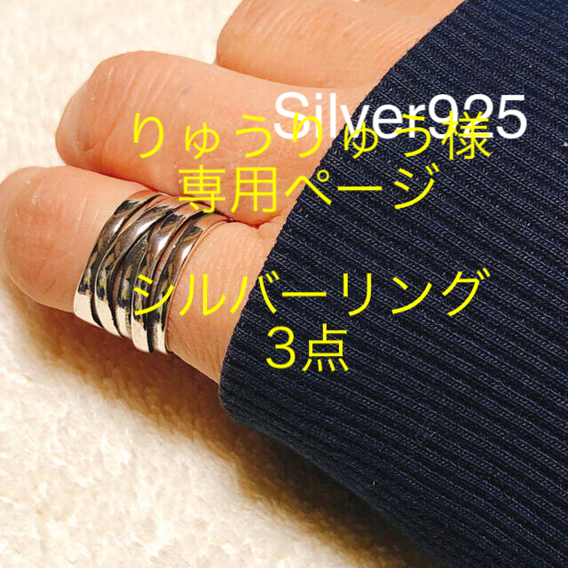 ★★ りゅうりゅう様 専用ページ★★シルバーリング×3点 メンズのアクセサリー(リング(指輪))の商品写真