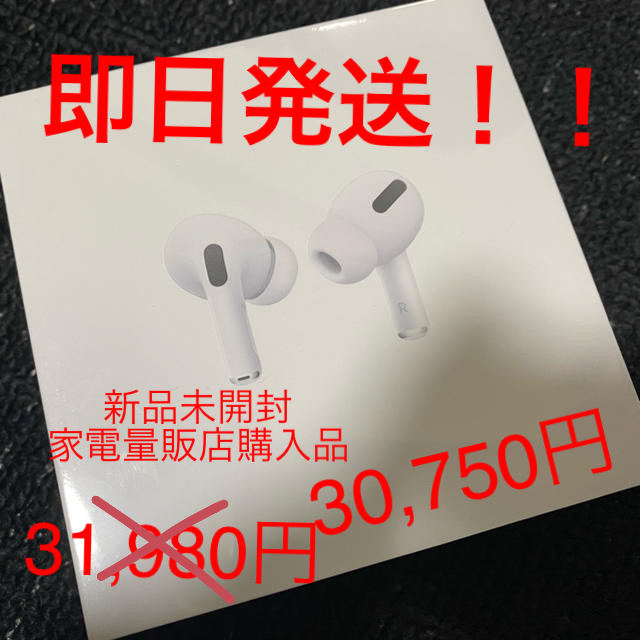 即日発送！新品未開封】Airpods pro 正規品-