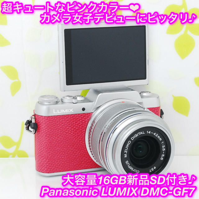 Panasonic(パナソニック)の★超可愛いピンク！自撮り＋Wi-Fi機能付き♪☆パナソニック GF7★ スマホ/家電/カメラのカメラ(ミラーレス一眼)の商品写真