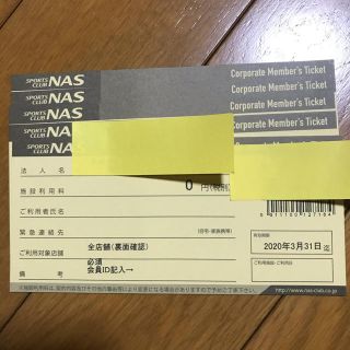 スポーツクラブ NAS 施設利用券 5枚(その他)