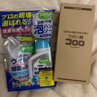 サラヤ(SARAYA)のSARAYA ハンドラボ 泡ハンドソープ うがい薬 セット販売(日用品/生活雑貨)