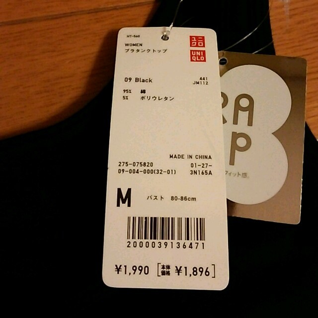 UNIQLO(ユニクロ)のユニクロ ブラトップ M レディースのレディース その他(その他)の商品写真