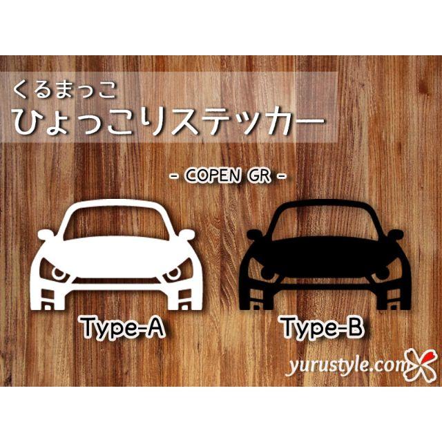 COPEN GR＊コペンGR｜ひょっこりステッカー LA400K コペン 自動車 自動車/バイクの自動車(その他)の商品写真