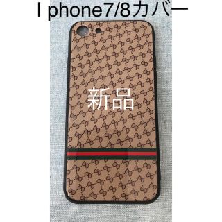 I phone7/8カバー【新品】(iPhoneケース)