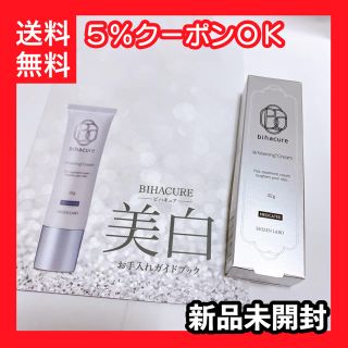 【クーポン対象！新品】ビハキュア(フェイスクリーム)