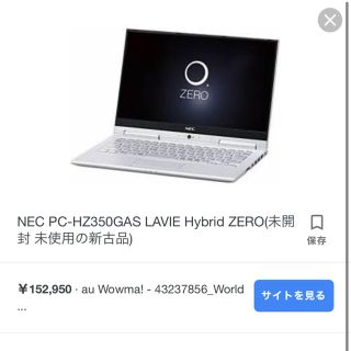 エヌイーシー(NEC)の[NEC]ZERO PC-HZ350GAS [ムーンシルバー](ノートPC)