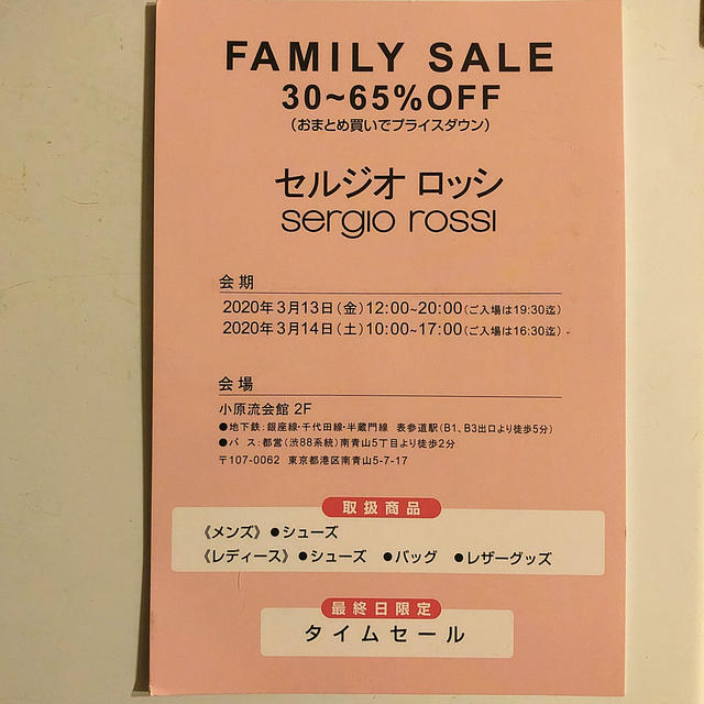 Sergio Rossi(セルジオロッシ)のSergio rossi family sale チケットの優待券/割引券(ショッピング)の商品写真