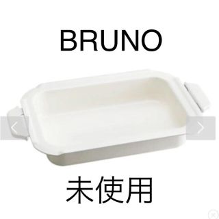 イデアインターナショナル(I.D.E.A international)のBRUNO ブルーノ セラミックコート鍋 未使用 アウトレット(ホットプレート)