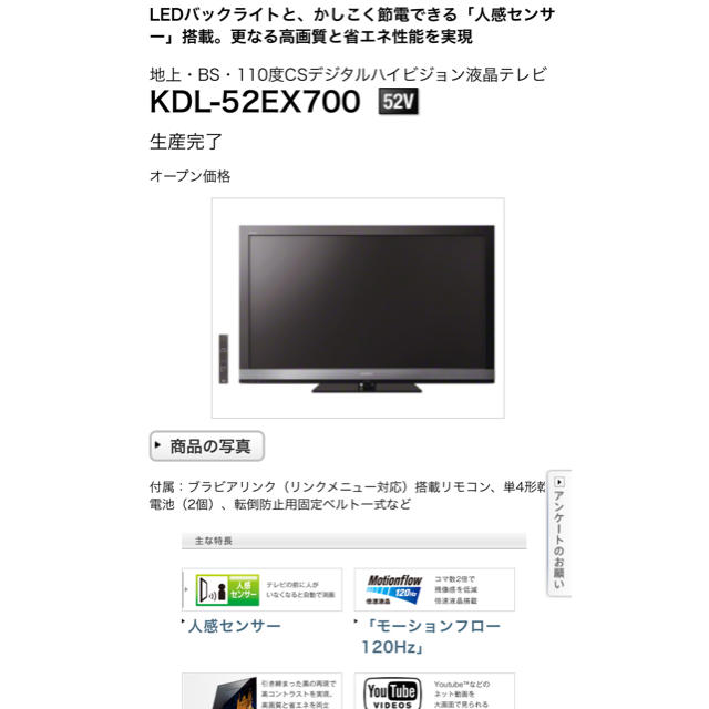 BRAVIA(ブラビア)のSONY 液晶テレビ(52インチ) BRAVIA KDL-52EX700 スマホ/家電/カメラのテレビ/映像機器(テレビ)の商品写真