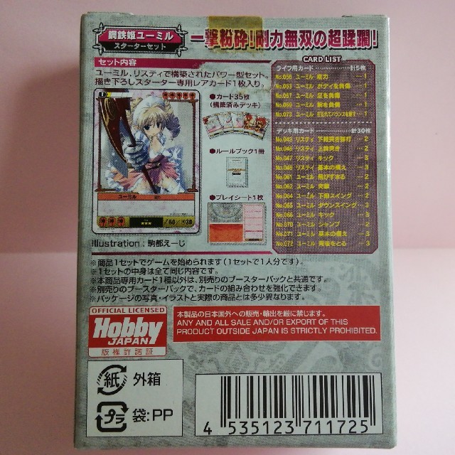 クイーンズブレイド・ザ・デュエル TCG 鋼鉄姫ユーミル スターターセット 1個