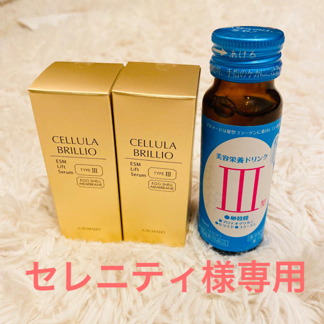 アルマード チェルラー ブリリオ 15ml×２ 美容ドリンク