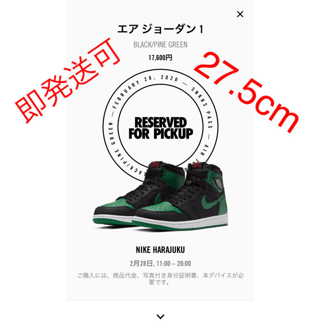 靴/シューズ送料込！即発送！Air Jordan 1 pine green 27.5cm